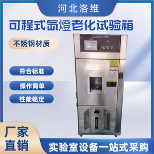 氙灯老化试验箱模拟太阳光照耐气候加速老化测试箱氙灯耐候试验仪