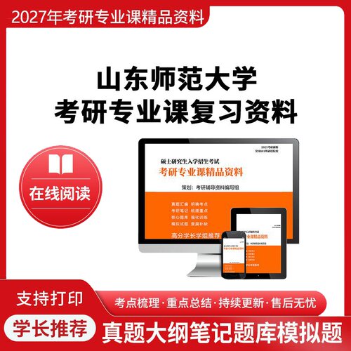 27山东师范大学《814汉语基础(自命题)》考研专业课真题库课件笔记学长1对1网课辅导