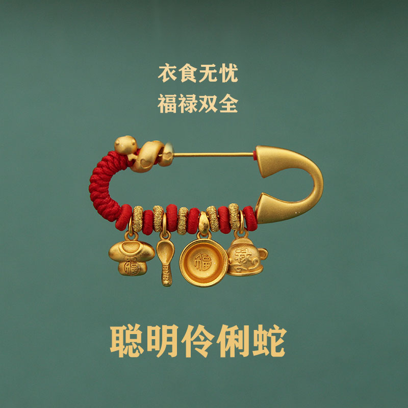 宝宝别针福禄双全生肖蛇沙金编红绳新生婴幼儿孕妇平安防惊吓胸针