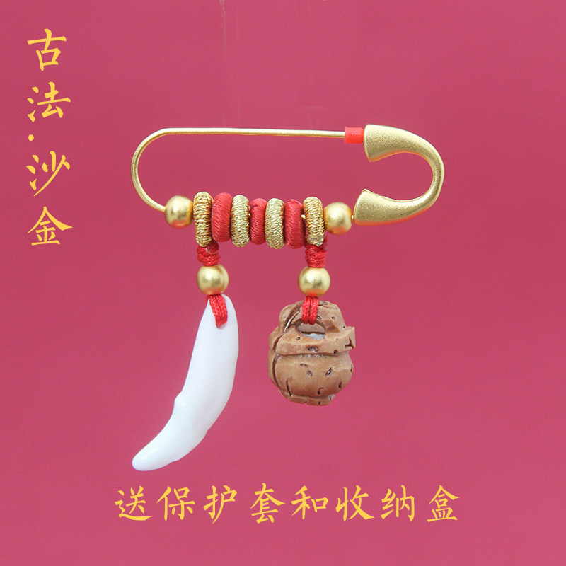宝宝儿童外出纯铜镀金沙金别针桃木猪惊骨核桃篮安全身孕妇胸针
