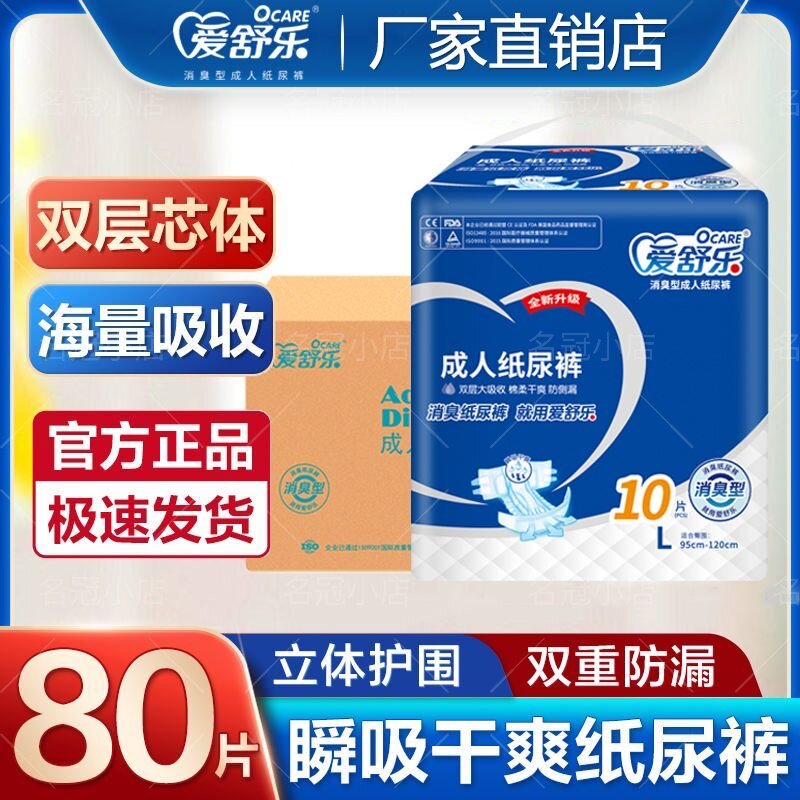 爱舒乐加强型成人纸尿裤LX