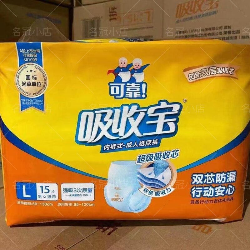 可靠吸收宝成人拉裤MLX中