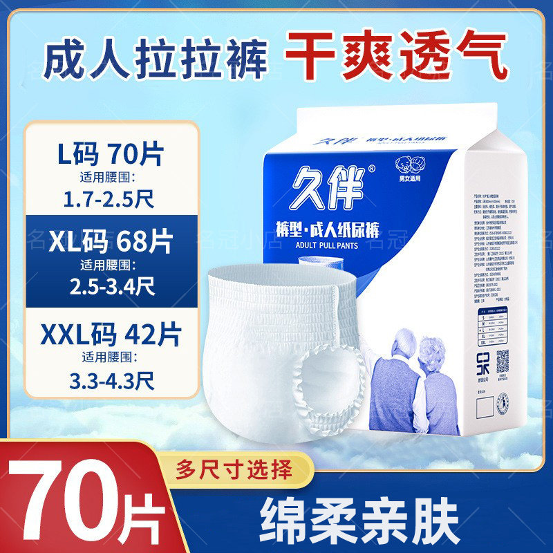 久伴成人拉拉裤超薄XL码