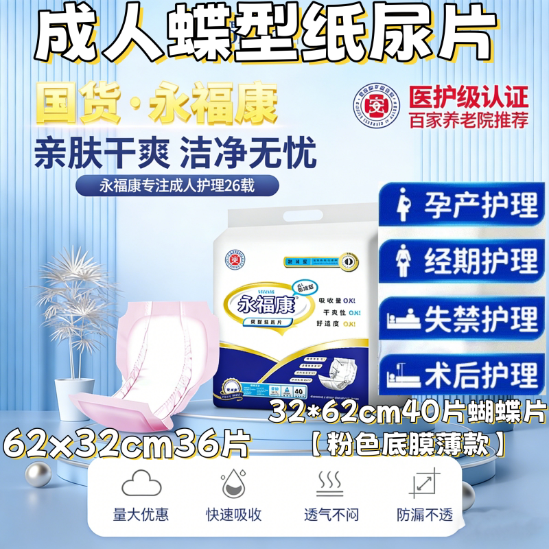 永福康成人蝶型纸尿片32x62卧床老人防漏护理垫加大号尿不湿垫单
