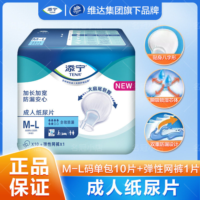 添宁成人纸尿片全效防漏M/L号