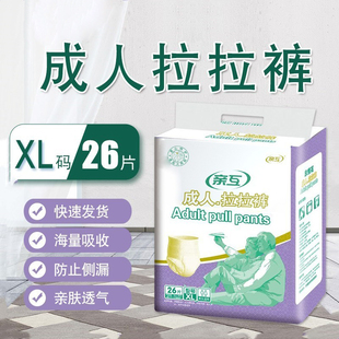 XL码 拉拉裤 防漏隔尿垫日用透气易穿脱尿不湿 老人纸尿裤 亲互整箱装