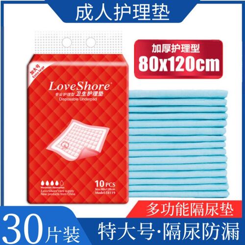 经济装加厚床单护理垫一次性