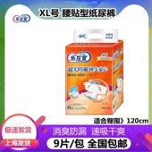苏菲乐互宜成人腰贴型纸尿裤 特大男女老人粘贴尿不湿透气防漏 XL码