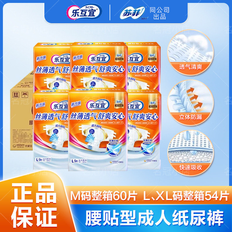 乐互宜成人纸尿裤L号54片整箱