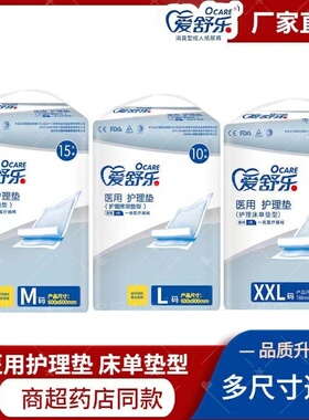 爱舒乐70150/70110护理垫医用级老人防漏隔尿垫整箱装正品