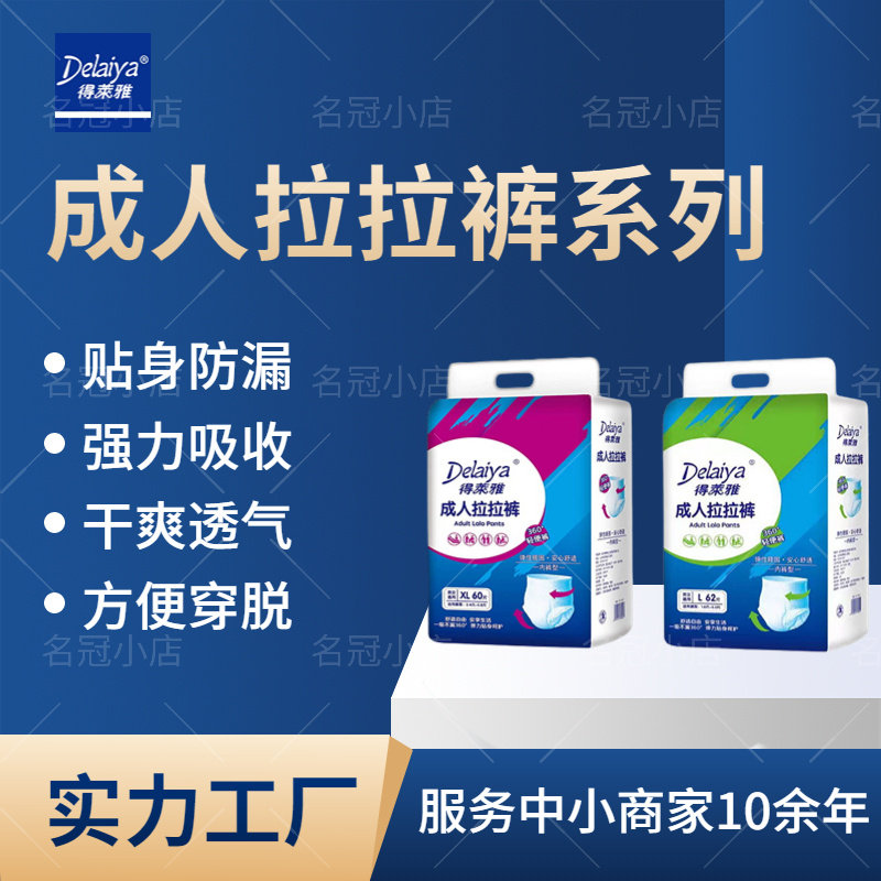 得莱雅成人拉裤纸尿老不湿