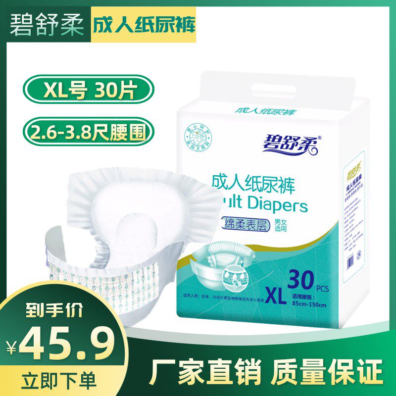 碧舒柔老人用经济装尿不湿