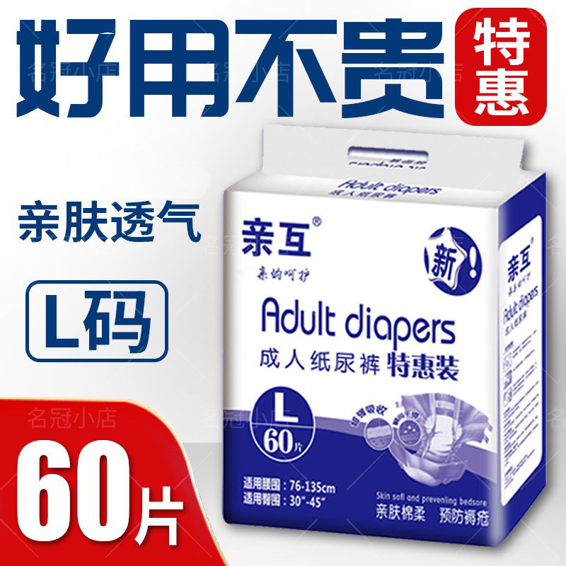 男成人纸尿裤尿不湿老人