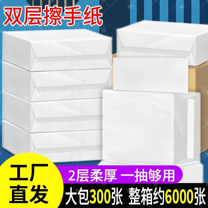 双层擦手纸商用家用吸水抽纸