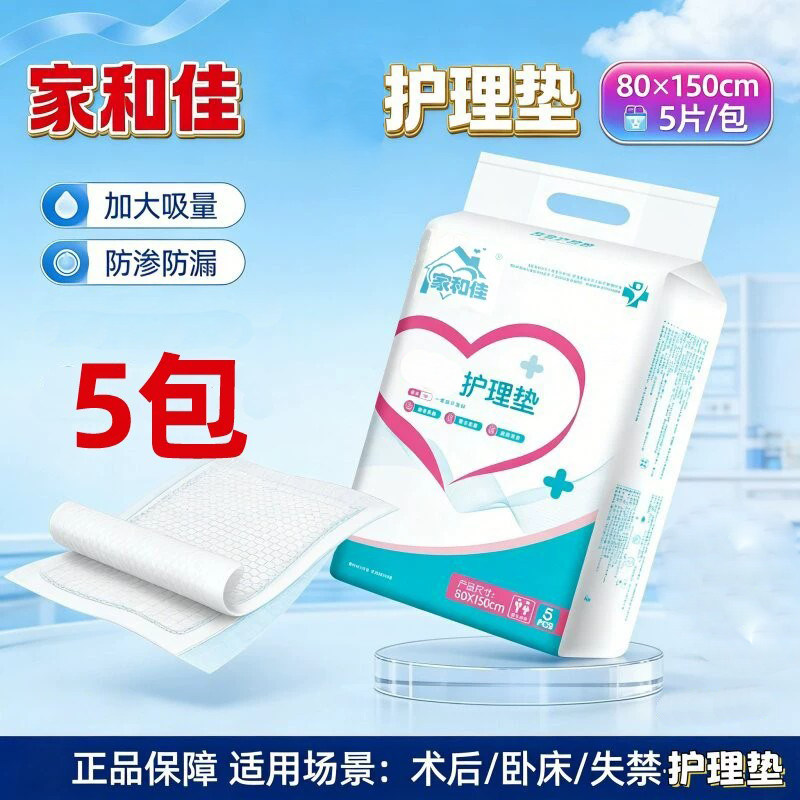 家和佳加厚防水护理垫xxl加大号家和佳产褥垫老人隔尿垫一次性150