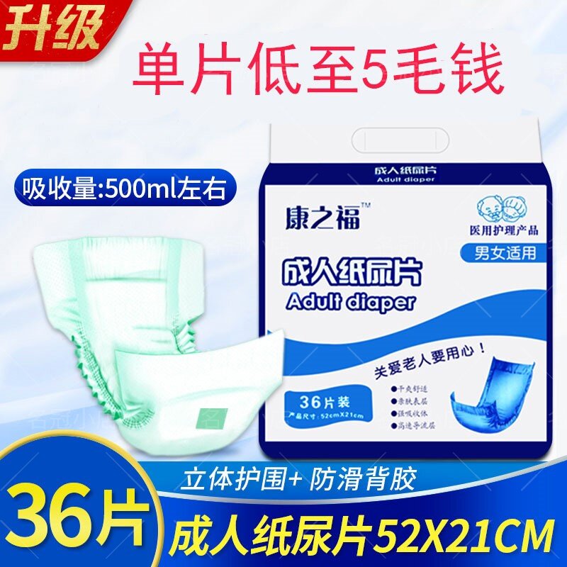 康之福成人纸尿片老年人尿不湿小
