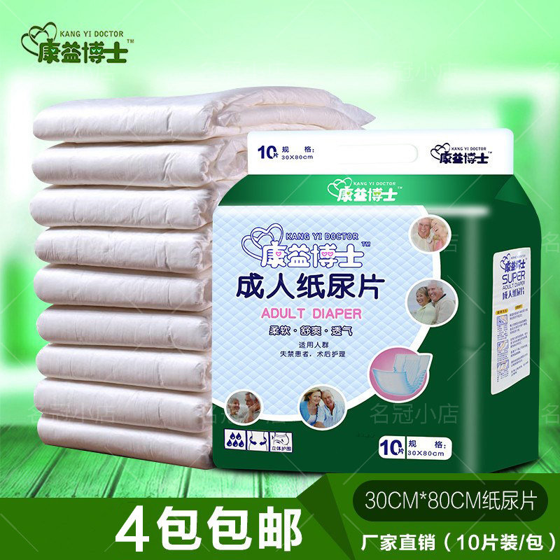 康益博士老年成人纸尿片