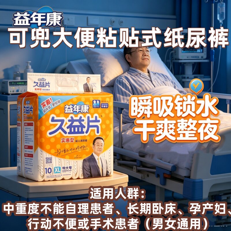 [立体护围防漏]益年康久益片成人纸尿裤MXL码老人干爽男女尿不湿