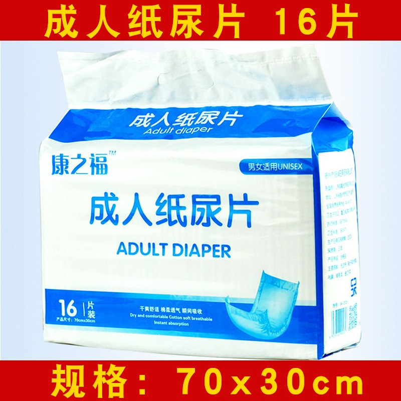 大号成人纸尿片老人用尿不湿老年人U型护理尿片女士男用 30x70cm