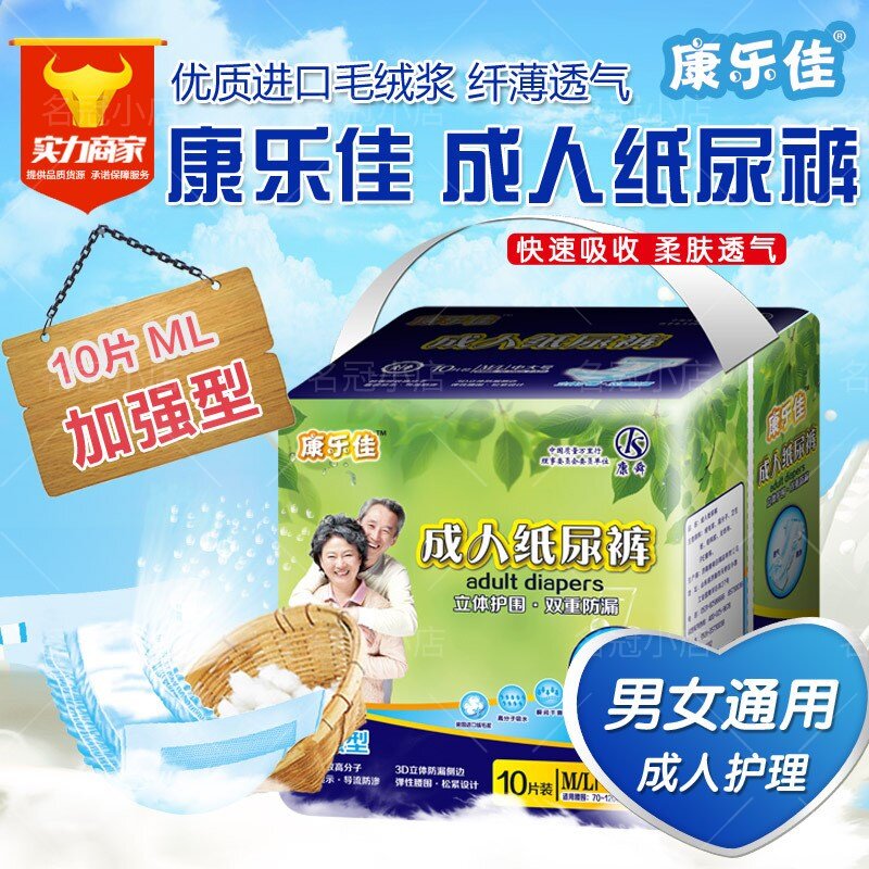 康乐佳成人纸尿裤特价