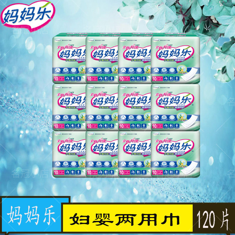 妈妈乐妇婴两用垫12包120片