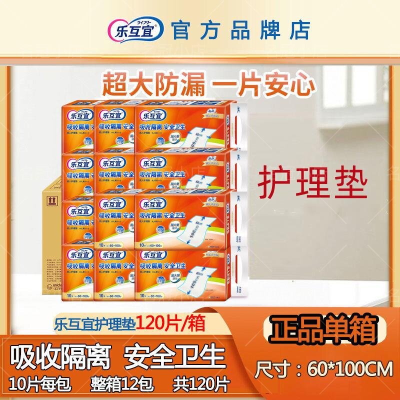 乐互宜成人护理垫60*100老年人一次性隔尿垫产褥垫婴儿纸尿垫整箱