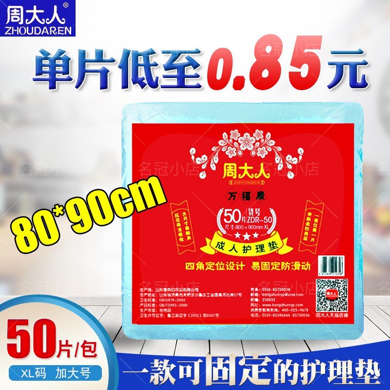 周大人尿不湿经济装成人护理垫