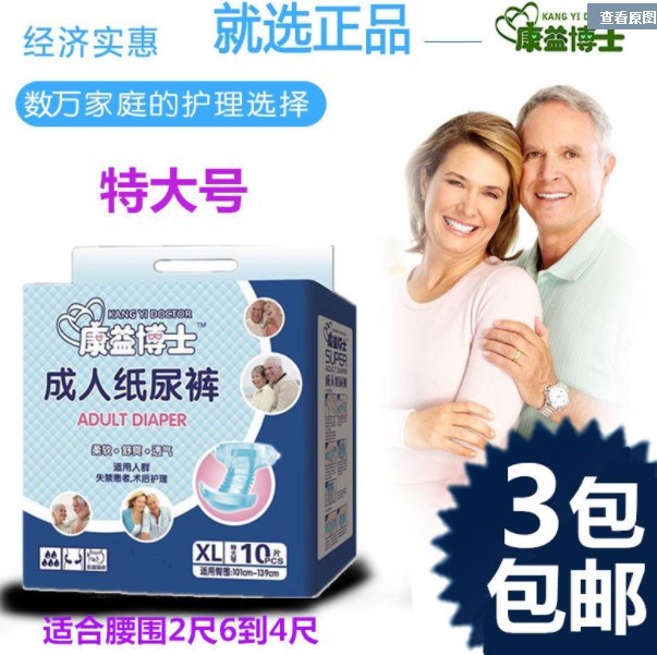 康益博士成人纸尿裤XL号特大号大人老人尿不湿老年人纸尿布尿裤特