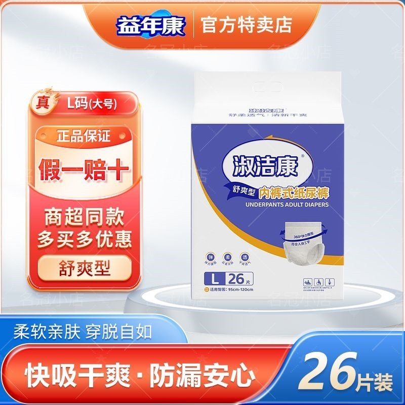 淑洁康拉拉裤加大防漏秋冬护理尿