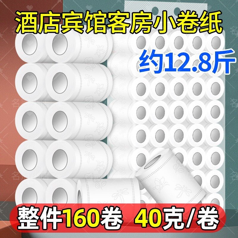 宾馆专用小卷卫生纸63
