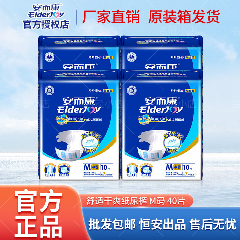 安而康成人纸尿裤M码防漏内裤