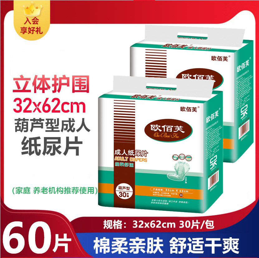 成人60X33cm纸尿片安怡