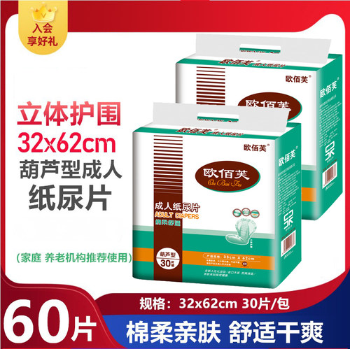 成人60X33cm纸尿片欧佰芙