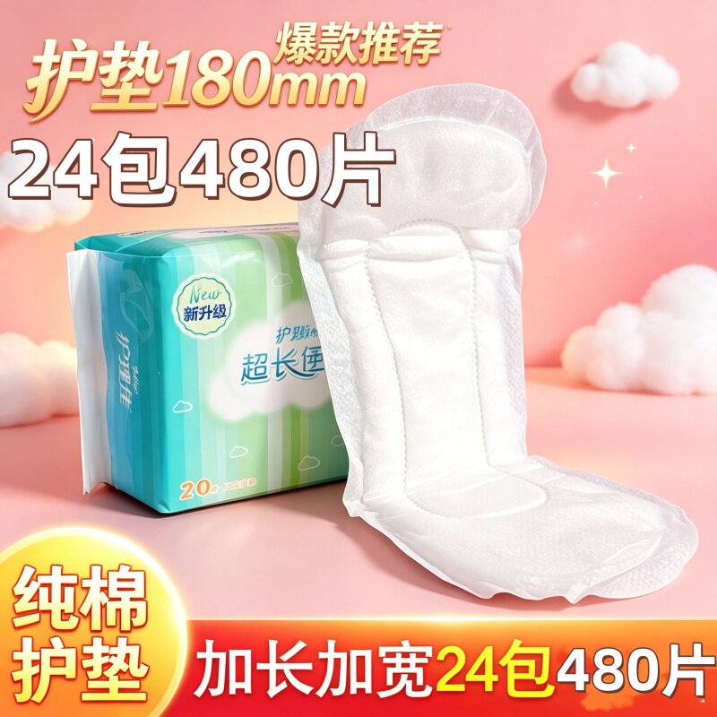 24包护理佳纯棉透气护垫加长180mm迷你卫生巾女性私处日用正品