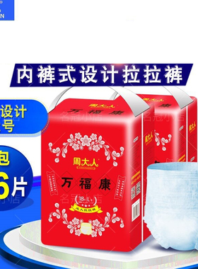 周大人成人拉拉裤老人用L号x2包大码男女士老年尿不湿失禁型内裤