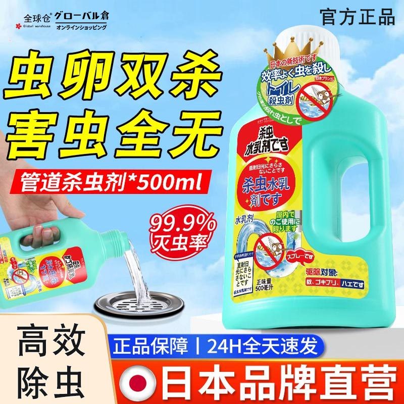 日本下水道杀虫剂厨房管道除虫剂厕所卫生间家用杀潮虫蛾蠓小飞虫