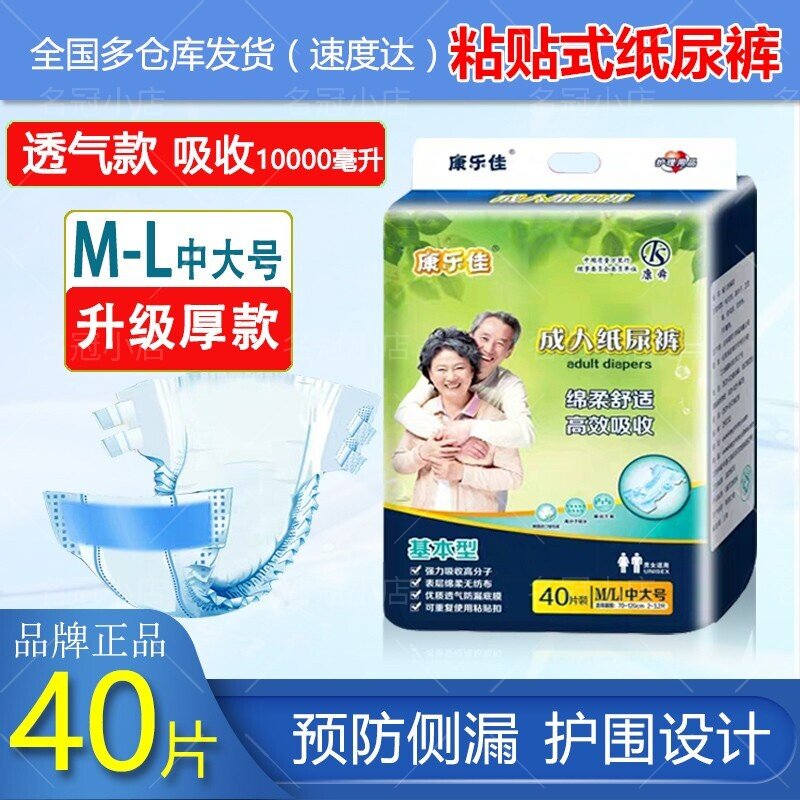 康乐佳成人纸尿裤加厚大码300