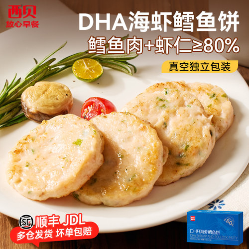 西贝莜面村DHA海虾鳕鱼饼