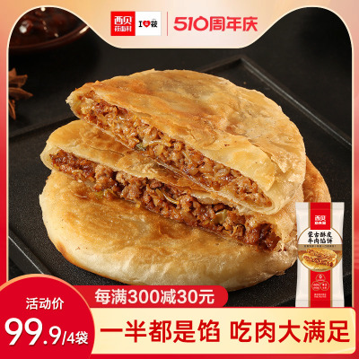 西贝莜面村蒙古酥皮牛肉馅饼400g