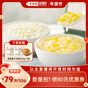 【李佳琦超级年货零食节】西贝莜面村脱皮玉米羹黄糯玉米羹10袋