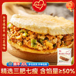 【放心早餐】西贝酥皮腊汁肉夹馍120g*6袋 速冻半成品加热即食