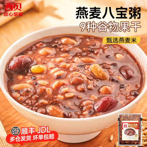 西贝放心早餐燕麦八宝粥牛肉馅饼
