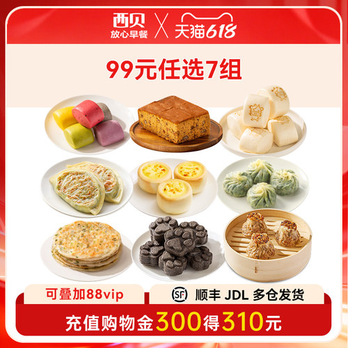 99元任选7组放心早餐加热即食