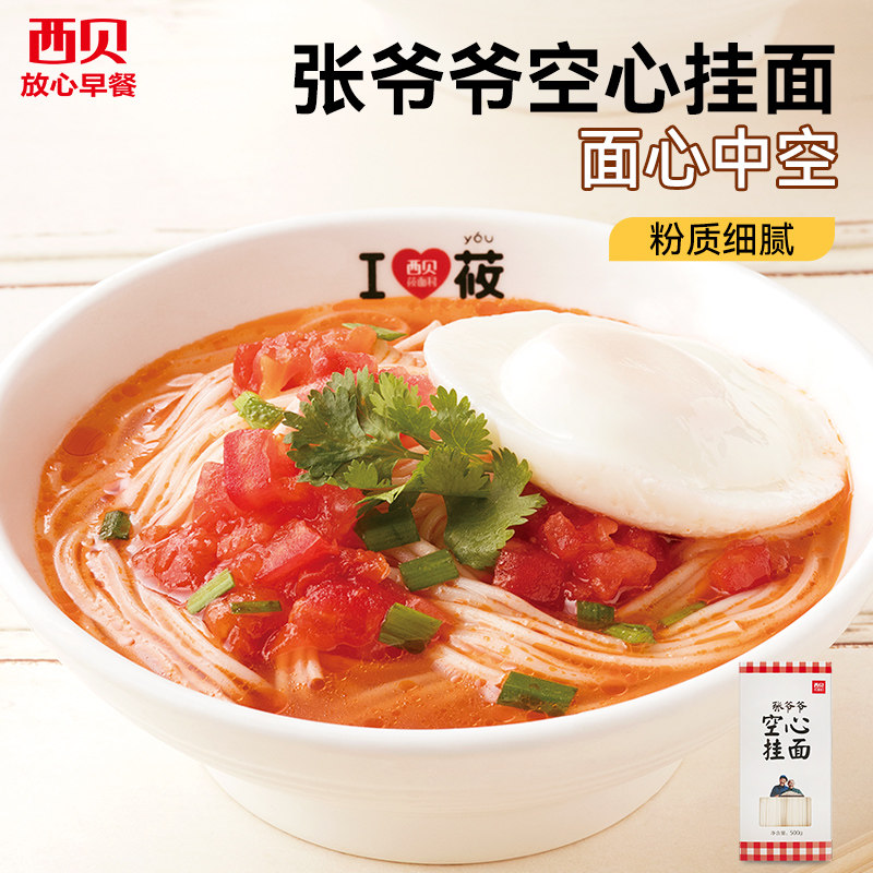 【5盒装】西贝莜面村张爷爷空心挂面500g 早餐面条主食汤面拌面