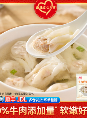 【放心早餐】西贝莜面村牛肉胡萝卜云吞140g/袋/20只装