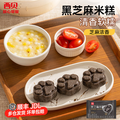 西贝放心早餐黑芝麻米糕200g