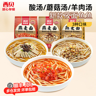 西貝莜面村番茄酸湯 蘑菇湯 羊肉湯莜面魚魚300g 放心早餐
