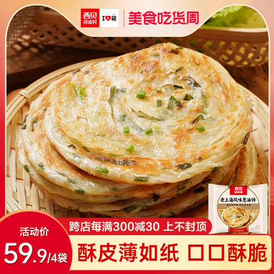 西贝莜面村风味葱油饼450g