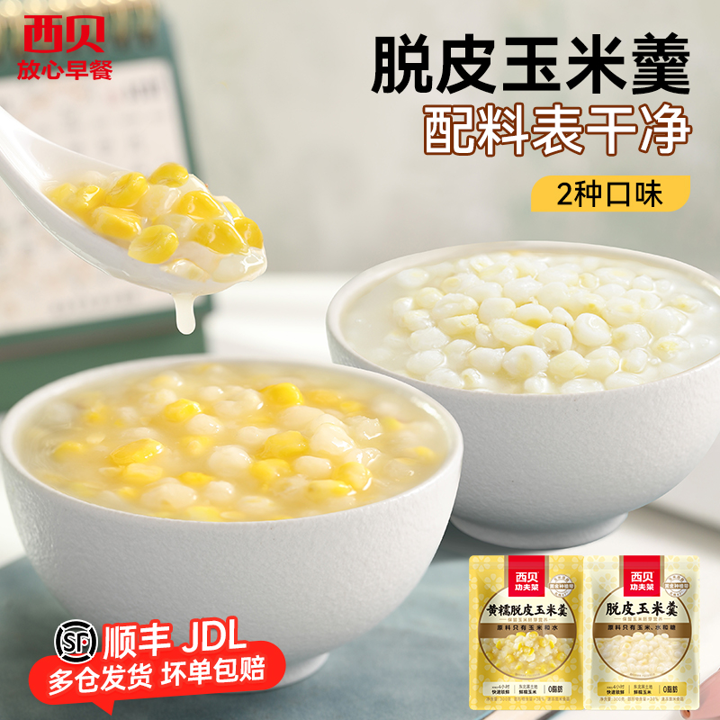 西贝莜面村脱皮玉米羹300g*10袋