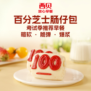 西贝放心早餐百分芝士肠仔包300g